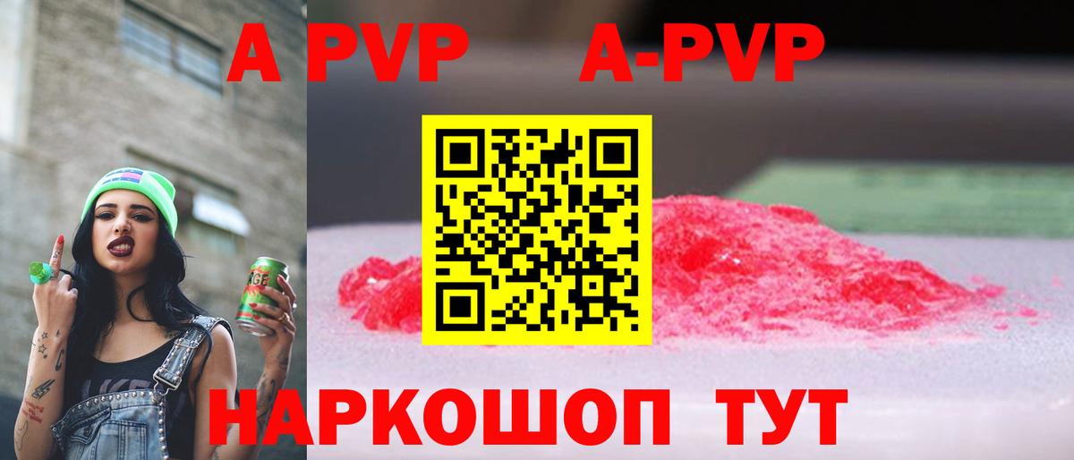 Северск  А ПВП VHQ  магазин продажи   A-PVP Соль  A PVP  Alpha-PVP кристаллы  Вход с VPN 