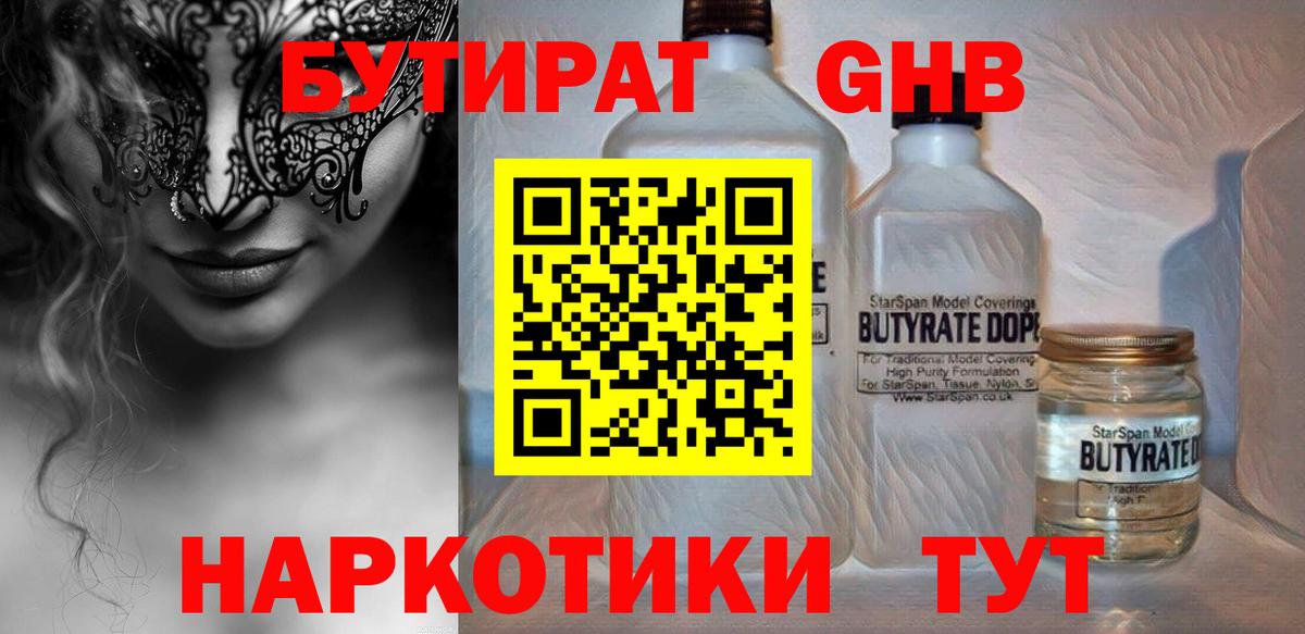 БУТИРАТ BDO 33% Северск