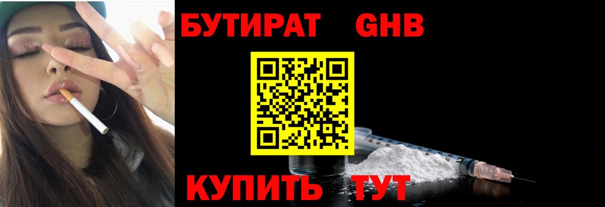 Северск  БУТИРАТ  Вход с VPN  Бутират вода 