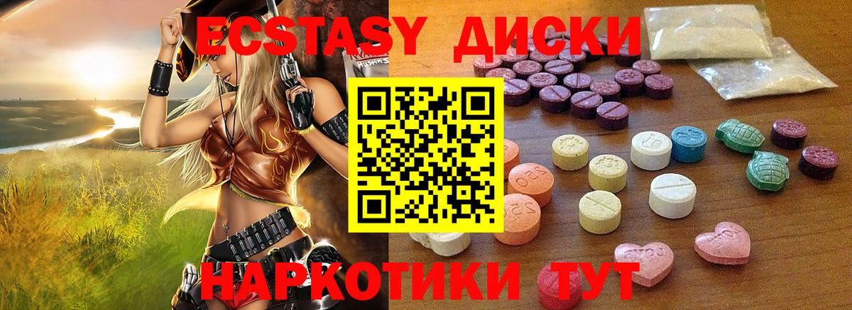 ЭКСТАЗИ MDMA Северск