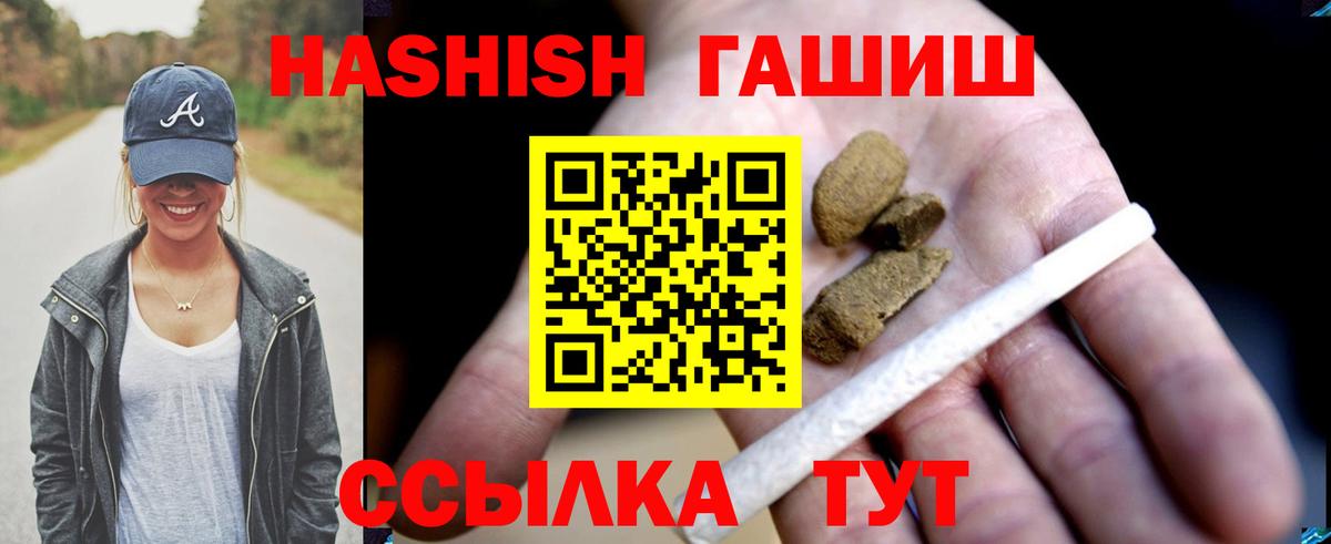ГАШИШ hashish  Вход с VPN  Северск  ГАШИШ Premium 