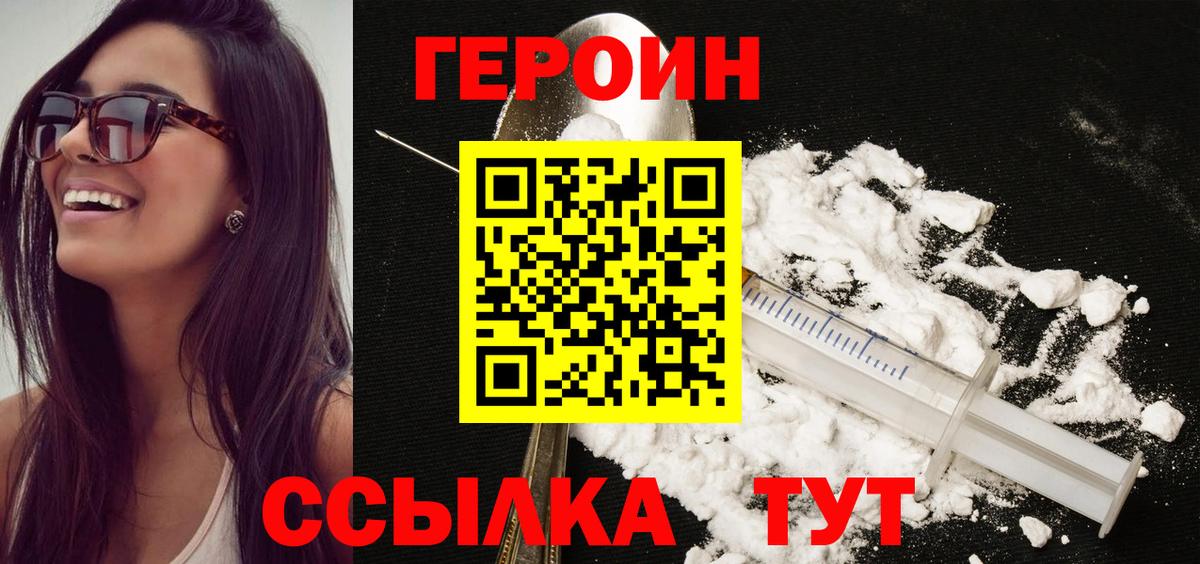 Героин Heroin Северск