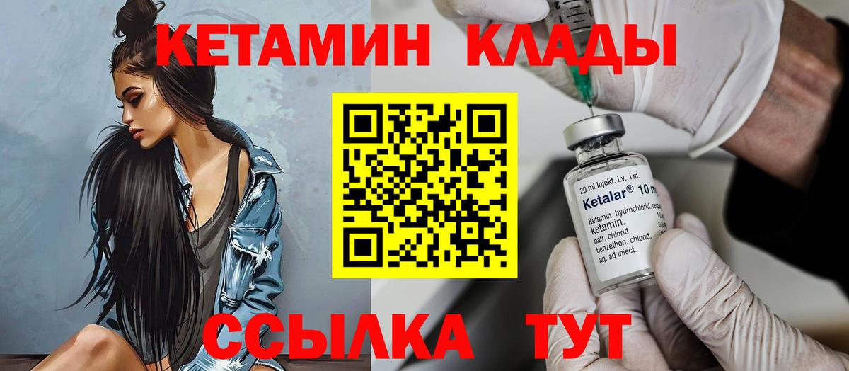 Кетамин VHQ  Вход с VPN  Северск 