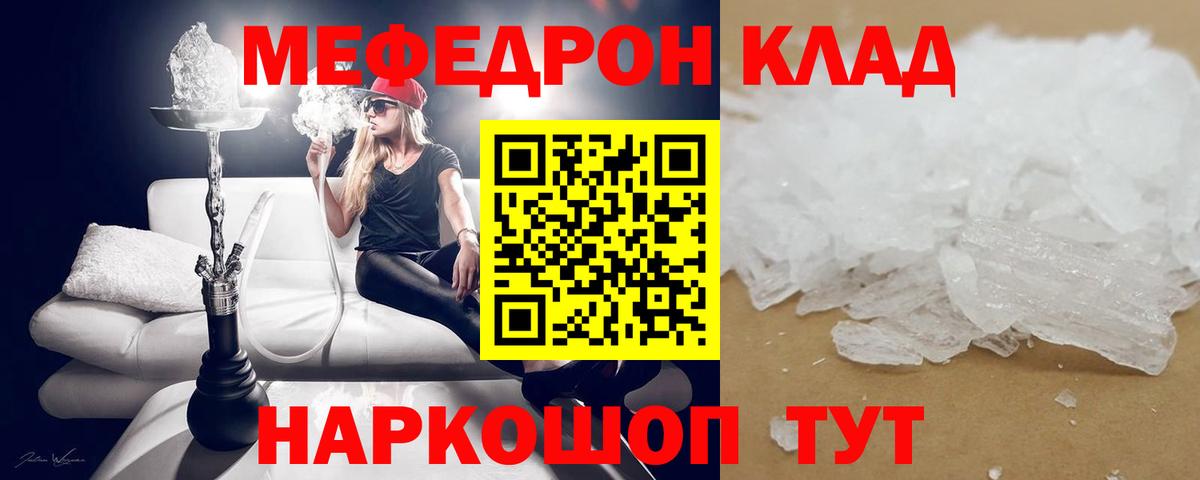 МЯУ-МЯУ  МЯУ-МЯУ кристаллы  МЕФ  Вход с VPN  Северск  МЯУ-МЯУ 4 MMC 