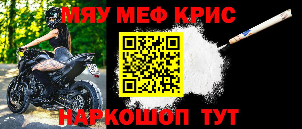 Меф мяу мяу кристаллы Северск