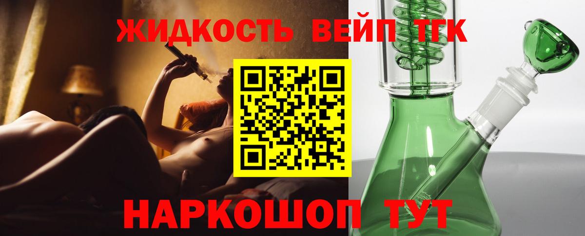ТГК THC oil Северск